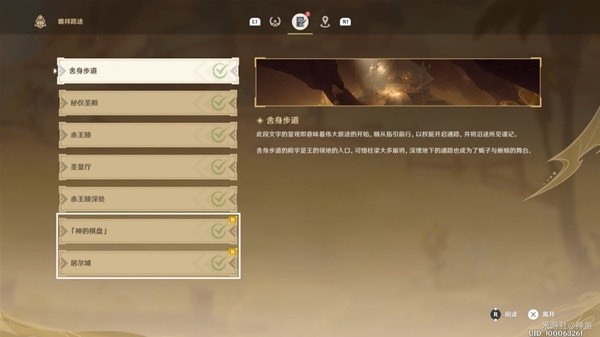 《原神》3.4版7级权能赤沙石板获取攻略