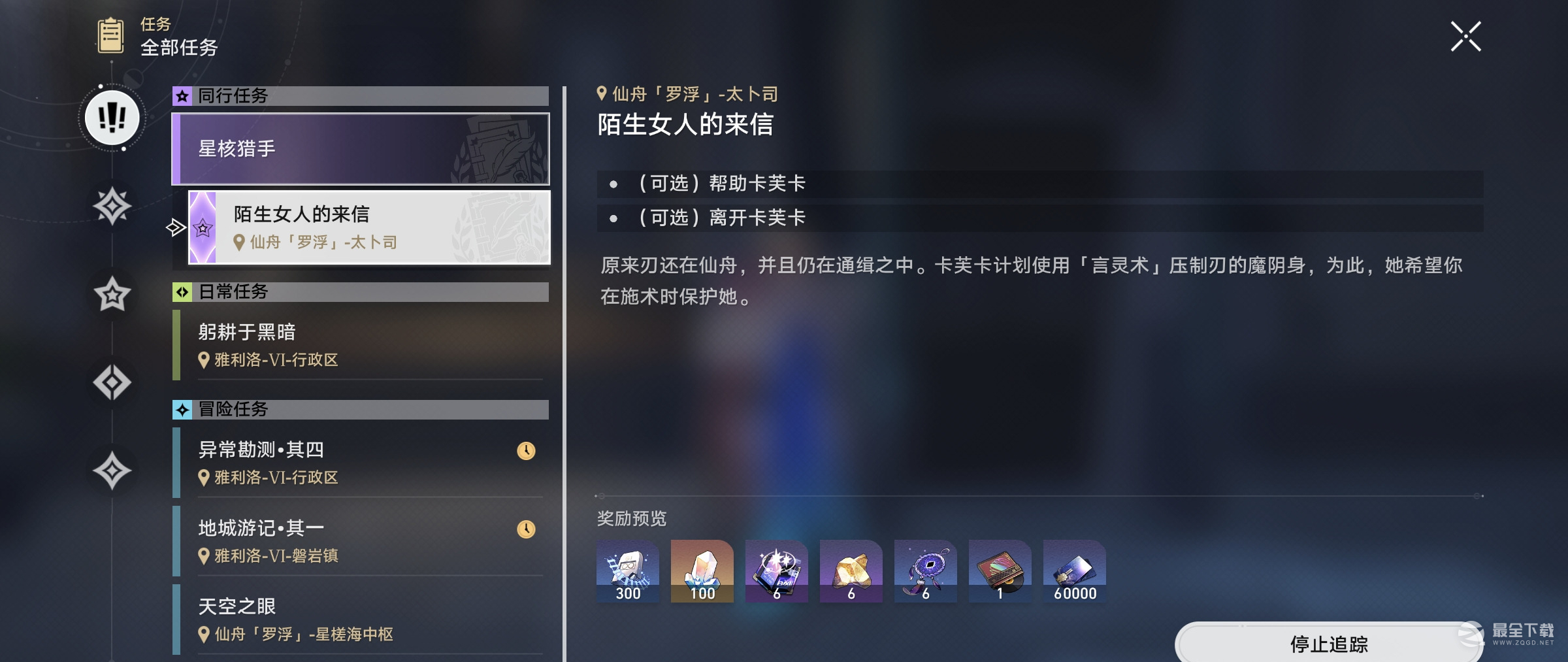 《崩坏星穹铁道》同行任务陌生女人的来信拒绝卡芙卡会怎样