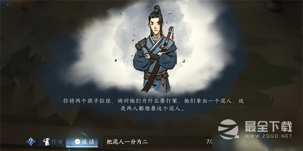 逆水寒手游劝架游历任务攻略一览