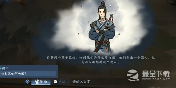 逆水寒手游劝架游历任务攻略一览