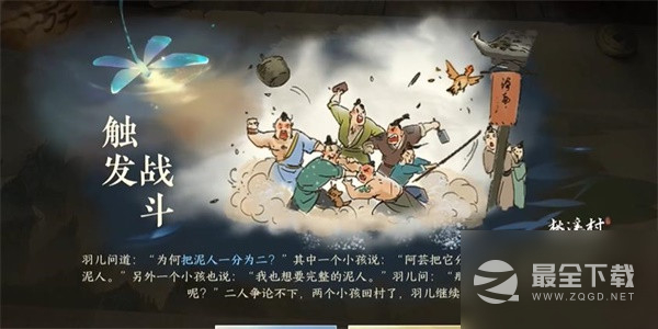 逆水寒手游劝架游历任务攻略一览