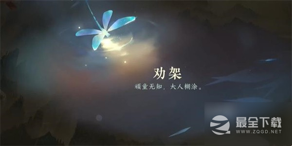 逆水寒手游劝架游历任务攻略一览