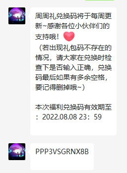 创造与魔法8月3日兑换码是什么