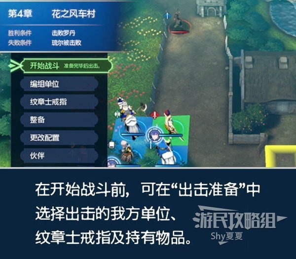 《火焰纹章结合（ENGAGE）》新手指南 战斗系统及据点图文讲解