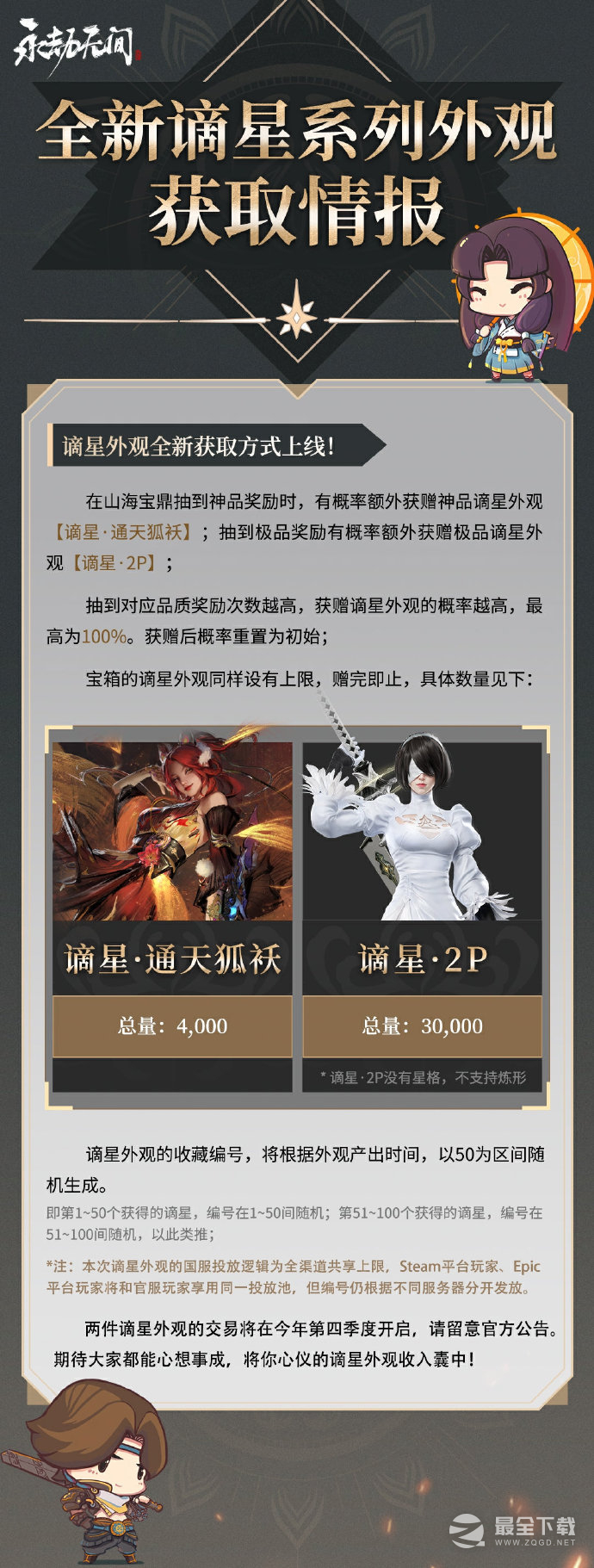 《永劫无间》尼尔联动全新谪星系列外观获取指南