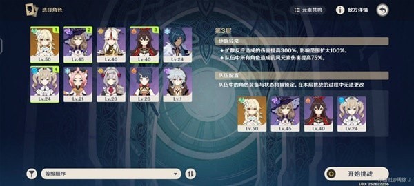 《原神》3.4版深境螺旋第三层平民打法教程