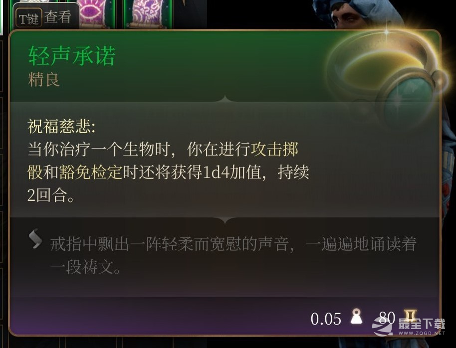 博德之门3轻声承诺获得方法指南