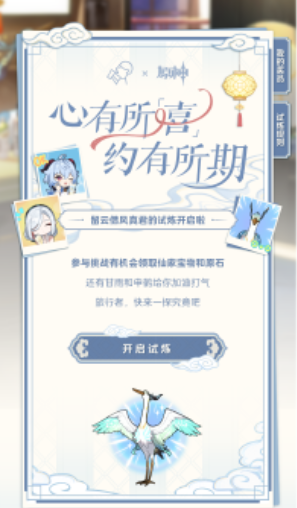 原神真君的试炼活动一览