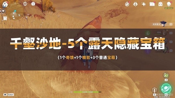《原神》3.4版千壑沙地5个隐藏宝箱获取攻略