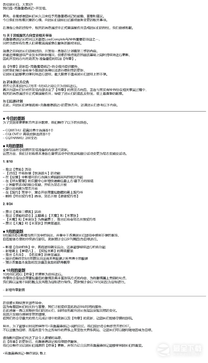 《克鲁赛德战记》国际服停止更新时间