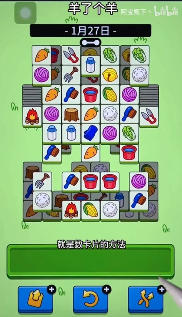 《羊了个羊》1月27日羊羊大世界通关攻略