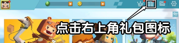 迷你世界8月9日礼包兑换码介绍