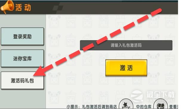 迷你世界8月9日礼包兑换码介绍
