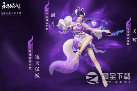 永劫无间山海宝鼎保底机制
