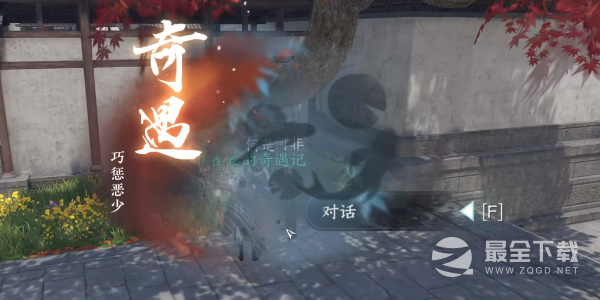 《逆水寒手游》巧惩恶少攻略