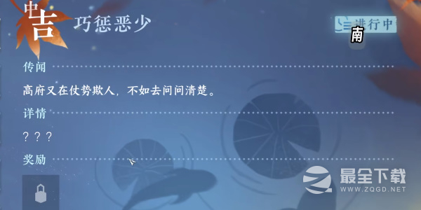 《逆水寒手游》巧惩恶少攻略