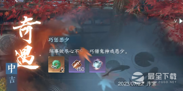 《逆水寒手游》巧惩恶少攻略