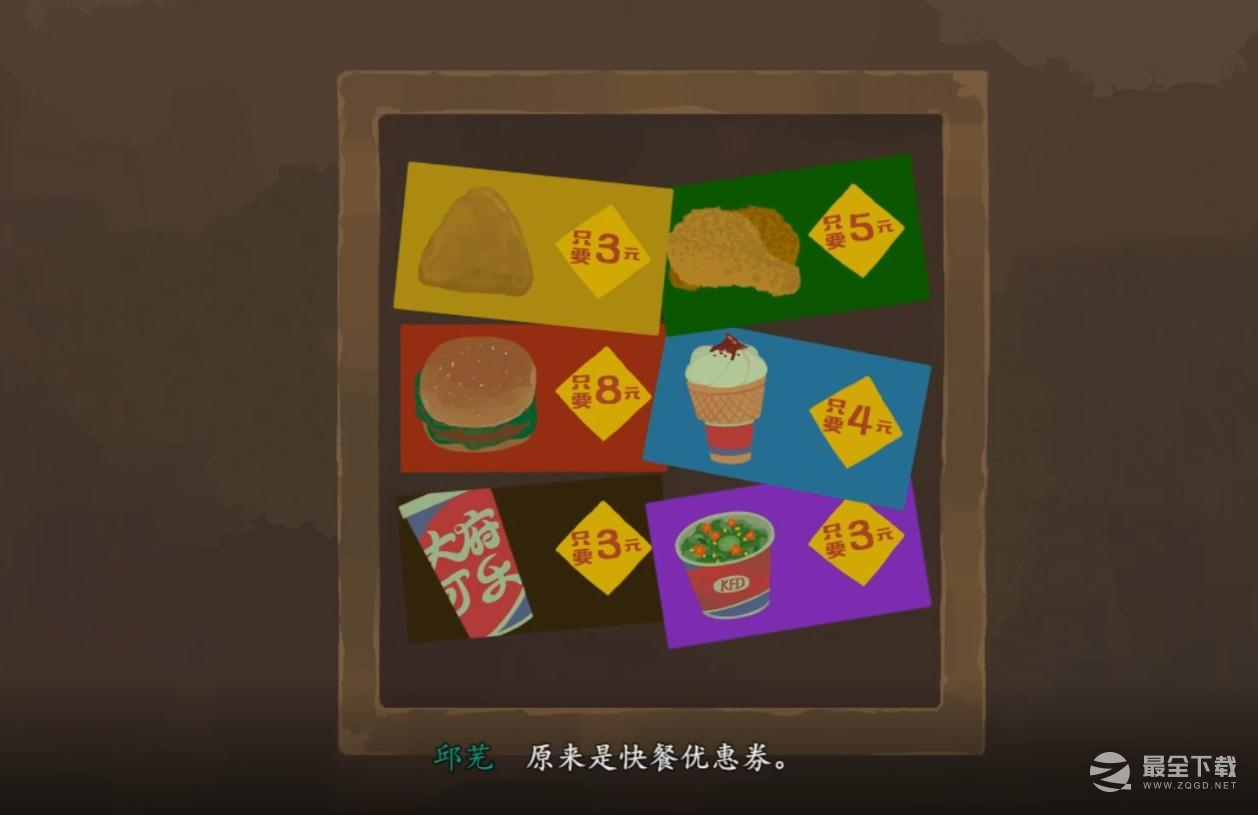 三伏第三章快餐优惠券密码答案是什么