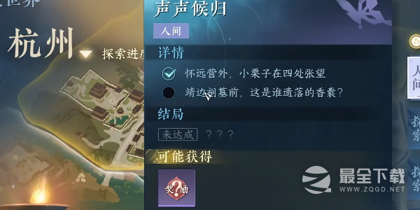 逆水寒手游声声候归任务达成攻略