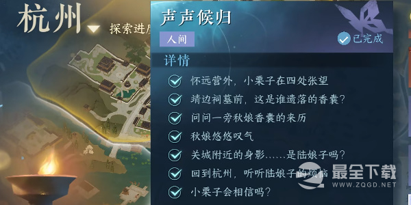 逆水寒手游声声候归任务达成攻略