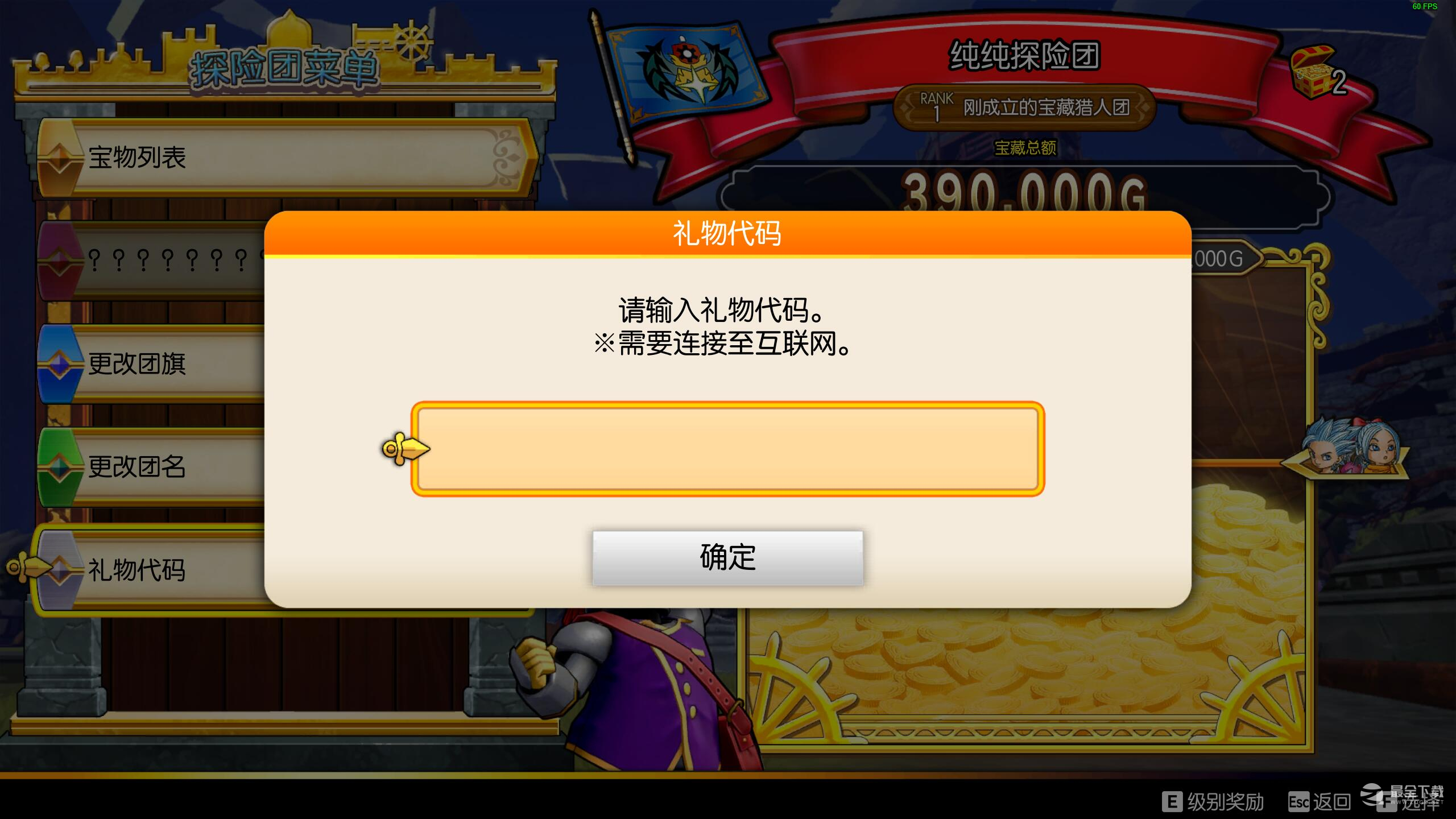 勇者斗恶龙寻宝探险团蓝色眼眸与天空罗盘礼物代码奖励怎么领