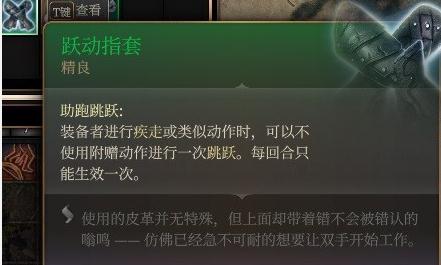 博德之门3跃动指套获得方法指南