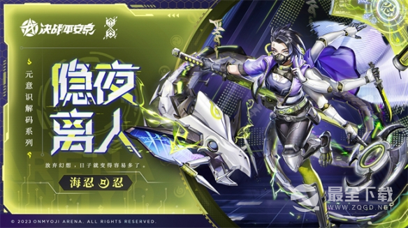 决战平安京海忍隐夜离人皮肤获取攻略