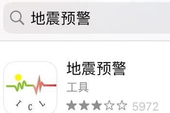 苹果iOS地震预警手机设置方法攻略