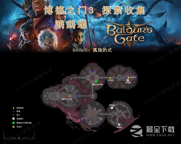 博德之门3鹦鹉螺舰全收集视频攻略详情