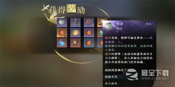 逆水寒手游雪芽获取方法