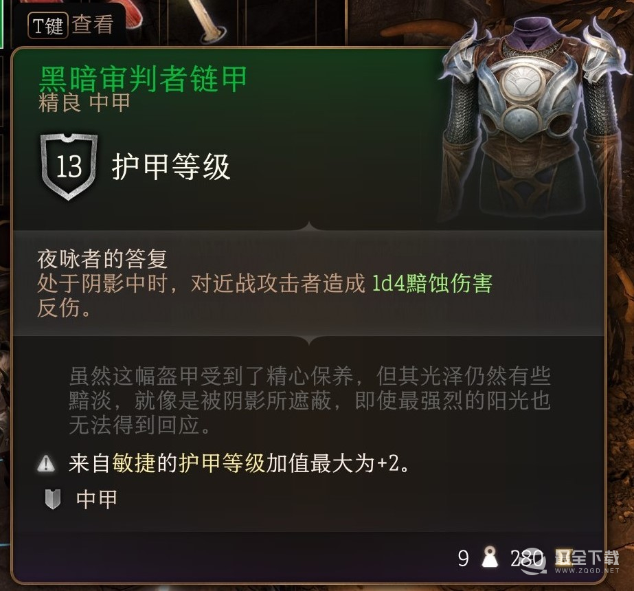 博德之门3黑暗审判者链甲获得方法攻略
