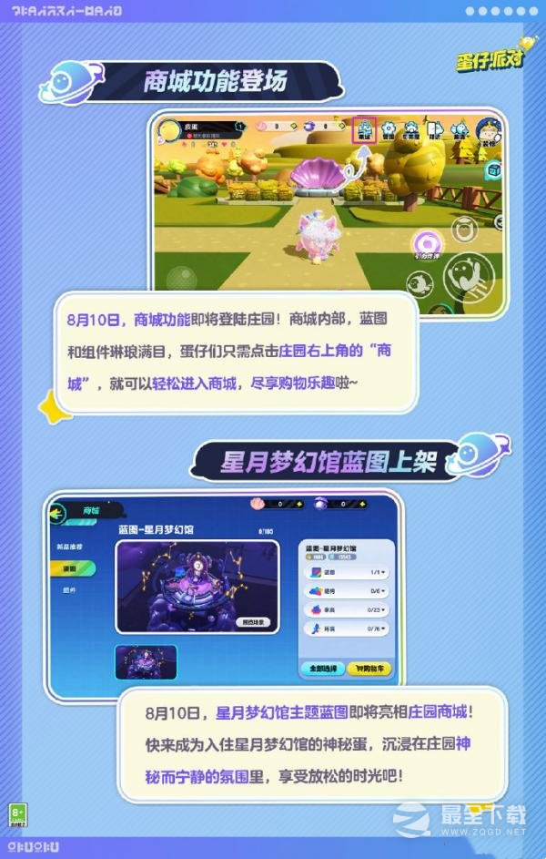 蛋仔派对8.10庄园更新了什么