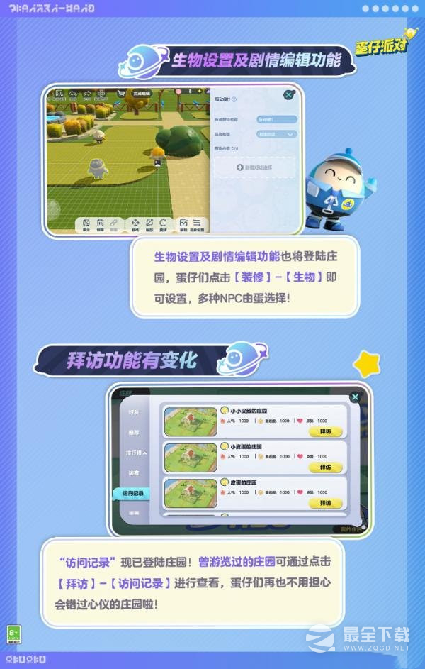 蛋仔派对8.10庄园更新了什么