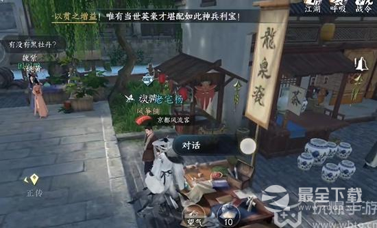 逆水寒手游心系何人任务流程