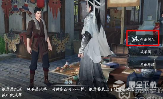 逆水寒手游心系何人任务流程