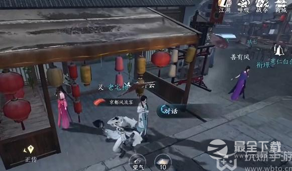 逆水寒手游心系何人任务流程