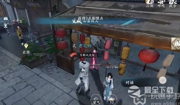 逆水寒手游心系何人任务流程