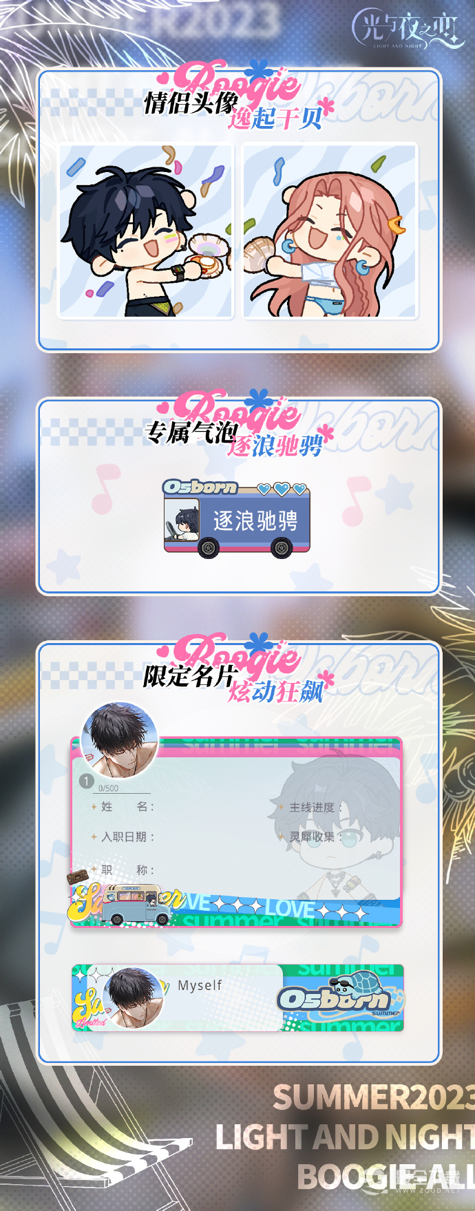光与夜之恋限定收信绚日烈潮介绍