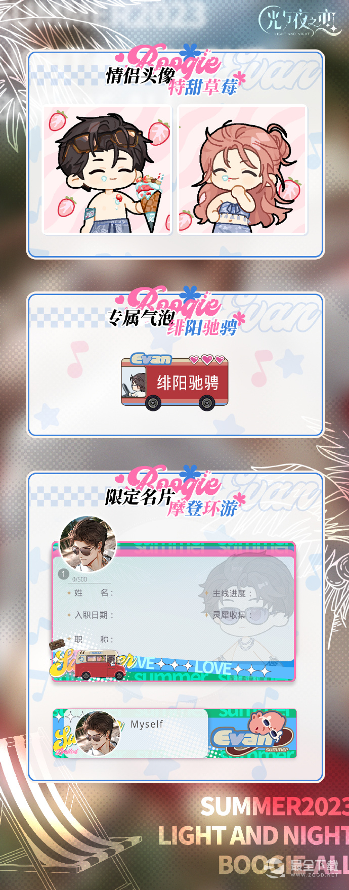 光与夜之恋限定收信绚日烈潮介绍