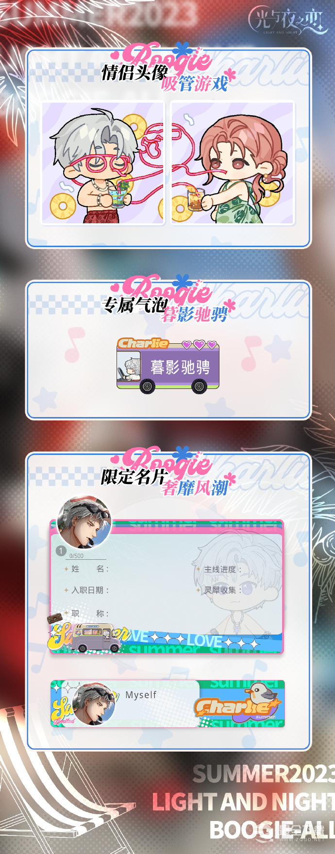 光与夜之恋限定收信绚日烈潮介绍