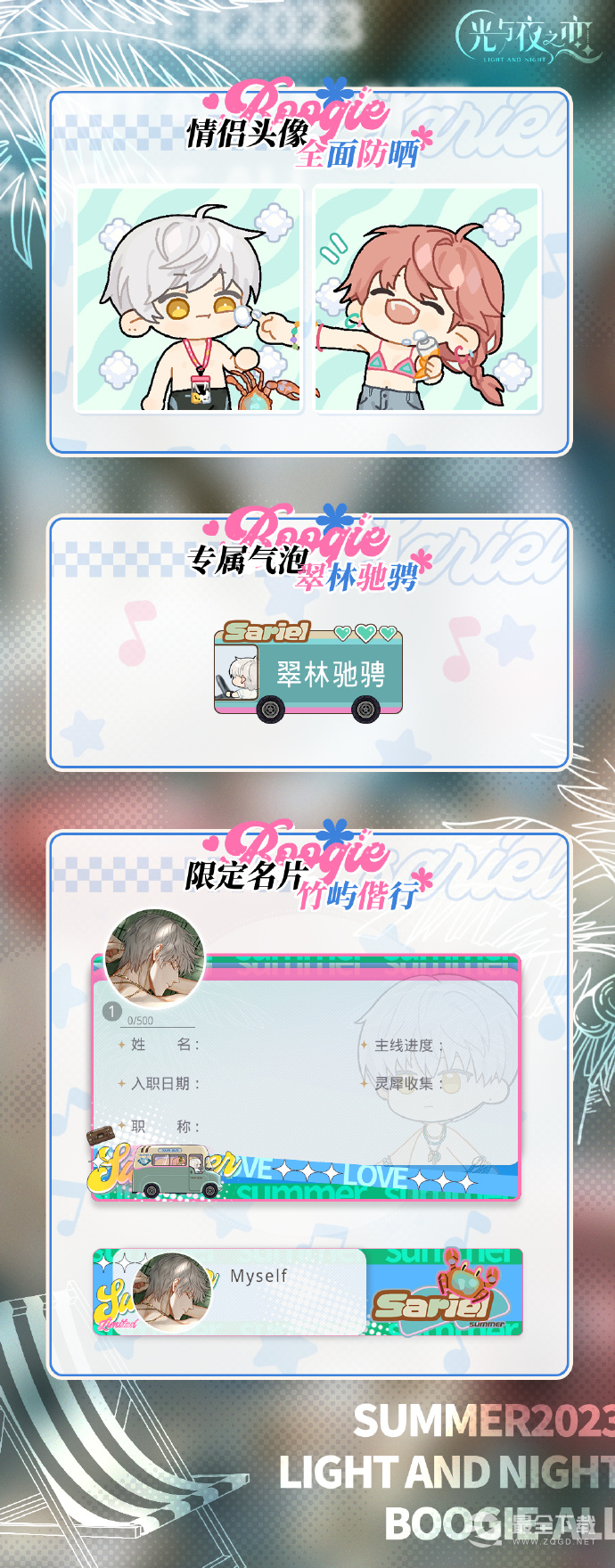 光与夜之恋限定收信绚日烈潮介绍