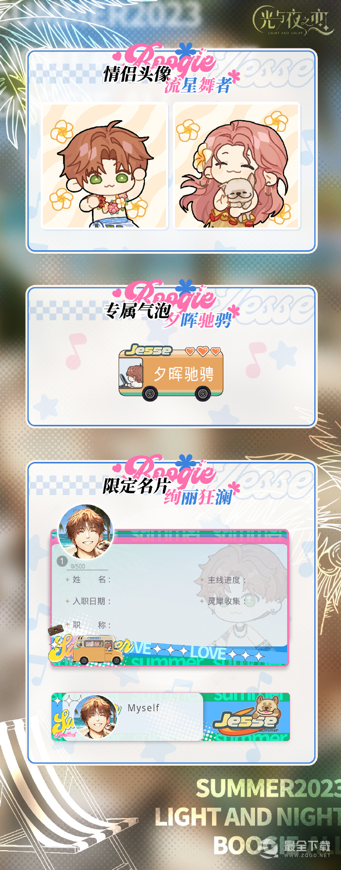 光与夜之恋限定收信绚日烈潮介绍