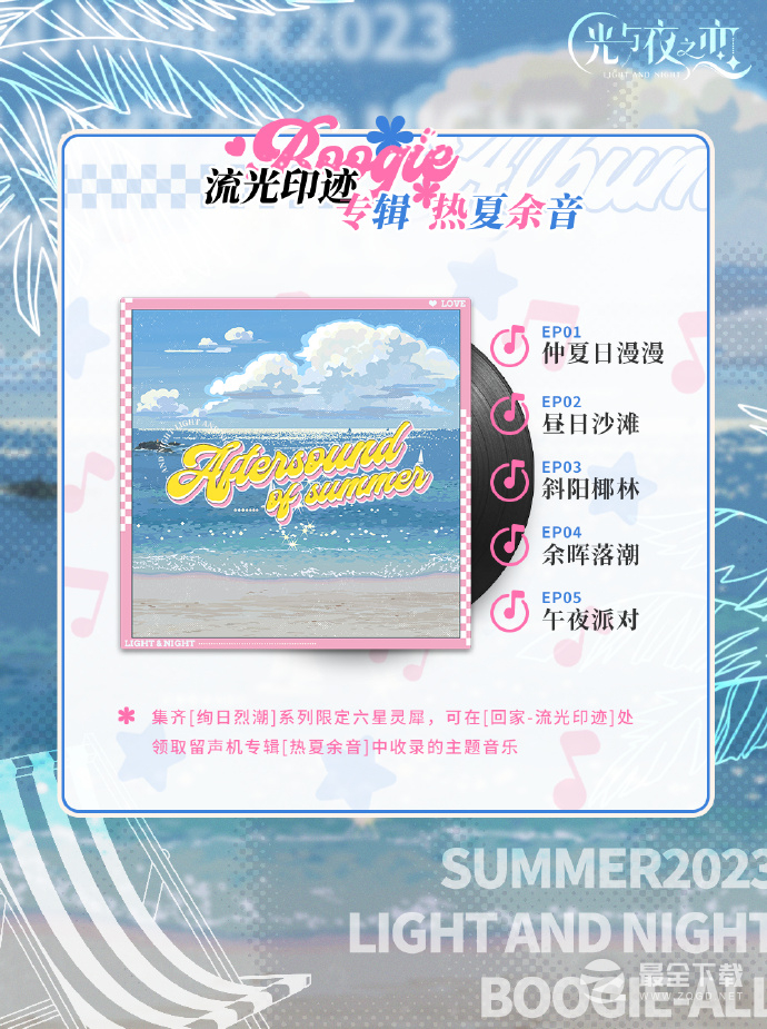 光与夜之恋限定收信绚日烈潮介绍