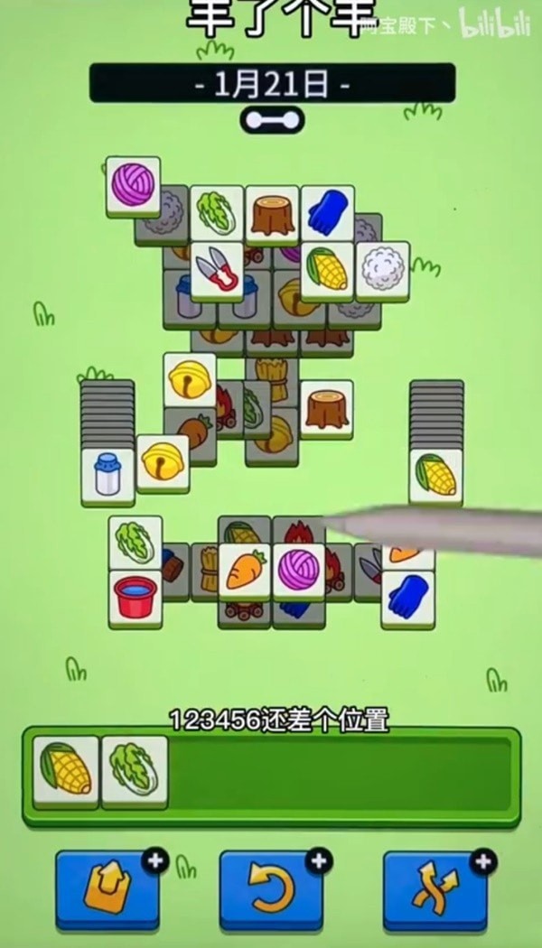 《羊了个羊》羊羊大世界1月21日通关攻略