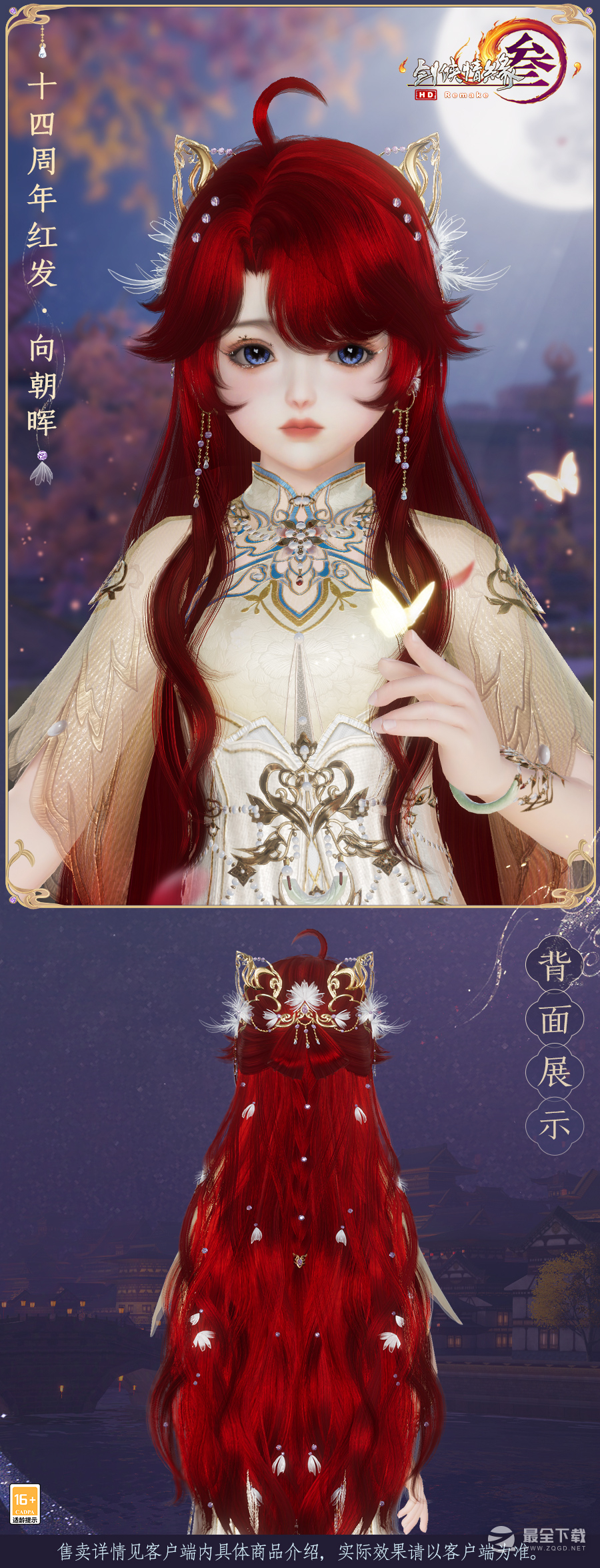 剑网3向朝晖红发获取攻略