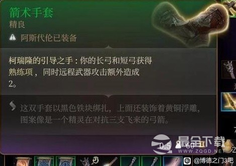 博德之门3前期远程伤害如何增加