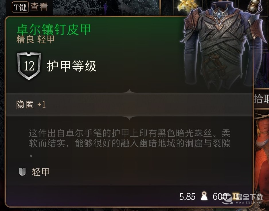博德之门3卓尔镶钉皮甲怎么获得