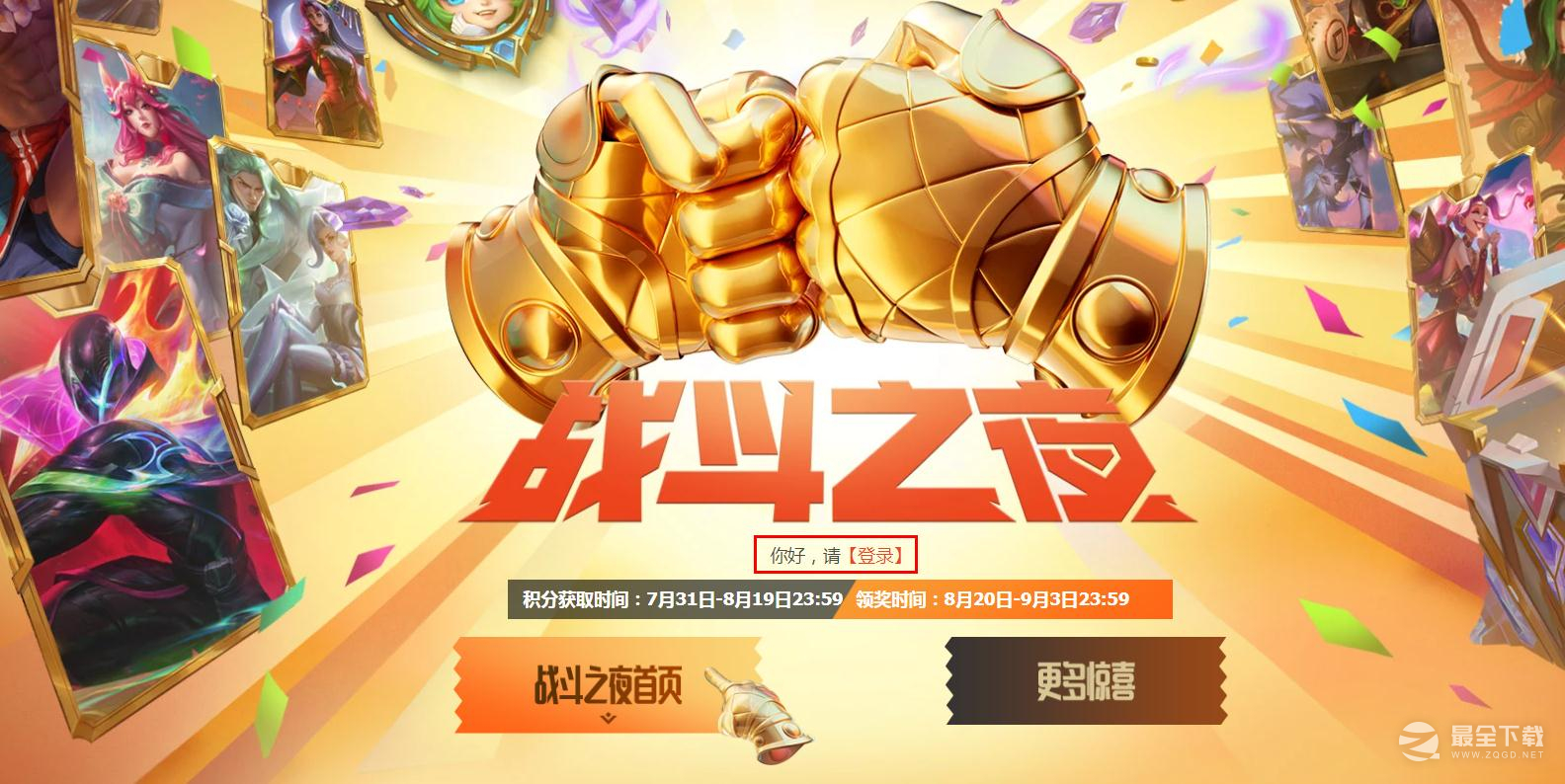 英雄联盟2023战斗之夜结盟怎么取消