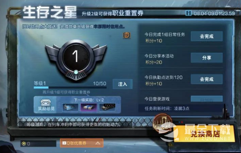 明日之后生存之星活动一览