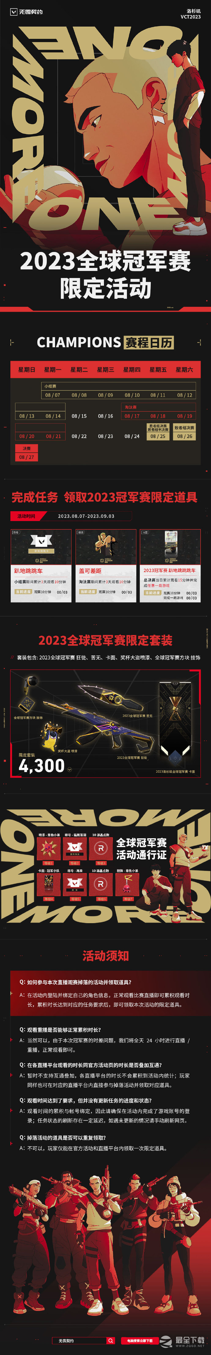 《无畏契约》2023全球冠军赛限定活动来啦！完成指定任务可获取限定道具